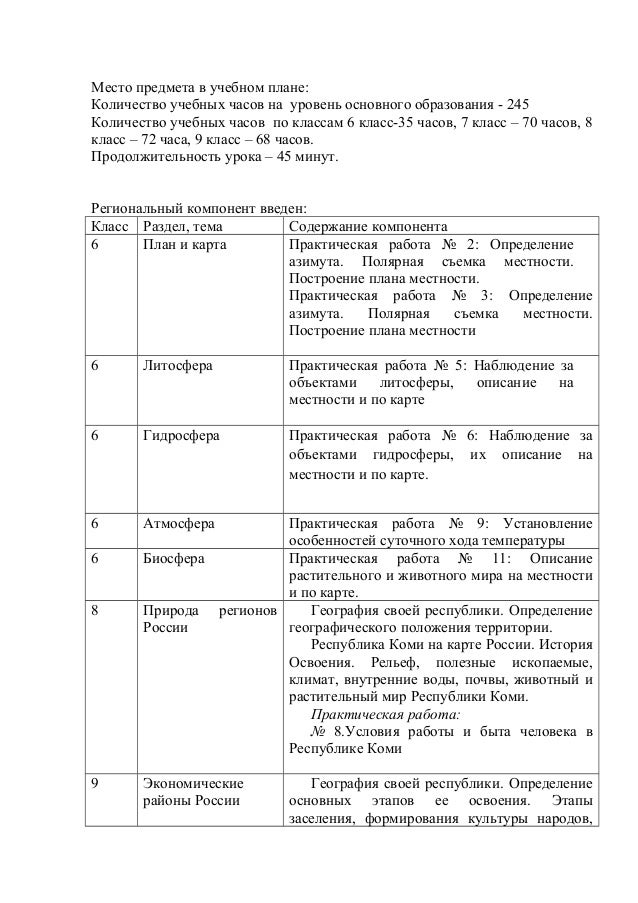 Практическая работа по географии 8 класс ответы